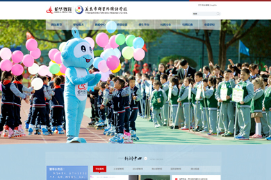 义乌市群星外国语学校