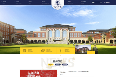 义乌公学